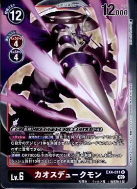デュークモン(EX2-011) | SR/パラレル | ドラゴンスター | デジモンカード