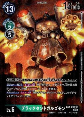 ブラックセントガルゴモン(EX4-037) | SR/パラレル | ドラゴンスター