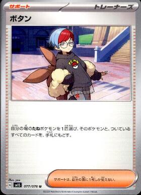 ボタン(100/078 SR) | SR | ドラゴンスター | ポケモンカード