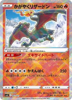 かがやくリザードン(001/038) | ホイル | ドラゴンスター | ポケモンカード