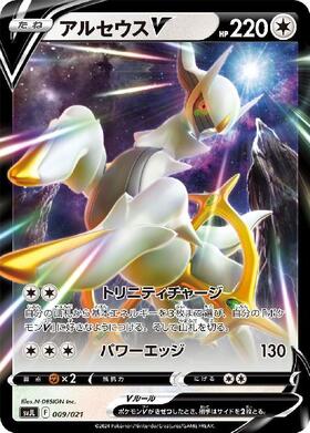 アルセウスV(267/S-P) | プロモ | ドラゴンスター | ポケモンカード