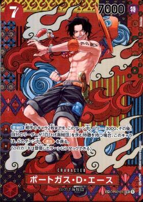 ポートガス・D・エース(SP/☆SEC)(OP13-119)【手配書エディション