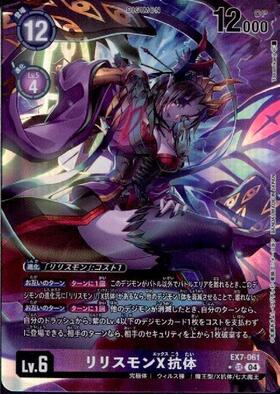 リリスモン(EX6-057)[illust.Nakano Haito] | SR/パラレル | ドラゴン