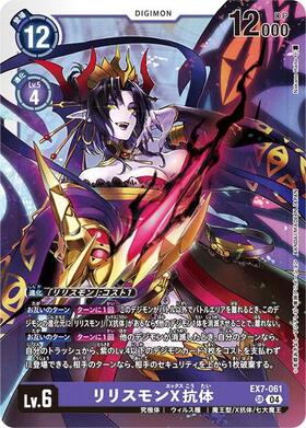 リリスモン(EX6-057)[illust.Nakano Haito] | SR/パラレル | ドラゴン