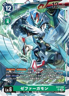 ゼファーガモン(ST18-12) | SR | ドラゴンスター | デジモンカード