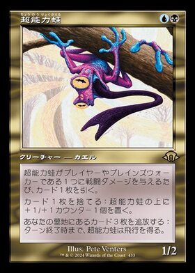 MH3)超能力蛙(0199)(F)/PSYCHIC FROG | (FOIL)神話レア・レア