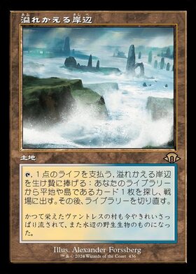 Flooded Strand/溢れかえる岸辺 商品検索 | ドラゴンスター | マジック