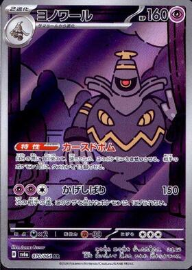 ヨノワール(372/SM-P) | プロモ | ドラゴンスター | ポケモンカード