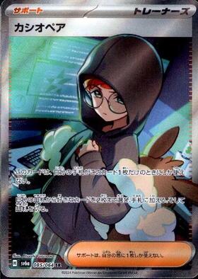 カシオペア(085/064 SR) | SR | ドラゴンスター | ポケモンカード