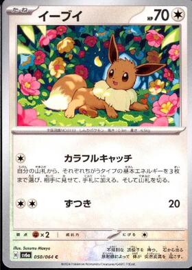 イーブイ(041/051) | ホイル | ドラゴンスター | ポケモンカード