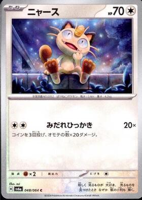 ニャース(072/066 UR) | UR | ドラゴンスター | ポケモンカード