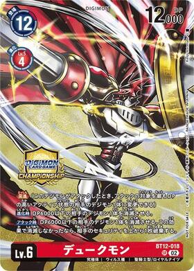デュークモン(CHAMPiONSHiP)[illust.Kenji Watanabe] | SR/パラレル