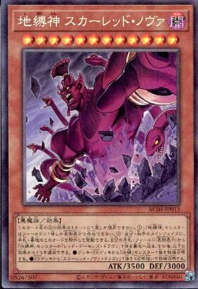 地縛神 スカーレッド・ノヴァ | コレクターズ | ドラゴンスター | 遊戯王