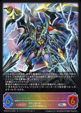 ファントム・ブラスター・オーバーロード(CP03-U05) | UR | ドラゴン