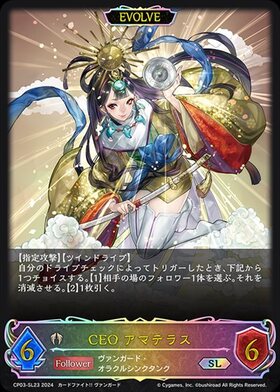 アマテラス(BP09-108) | GR | ドラゴンスター | シャドウバースエボルヴ