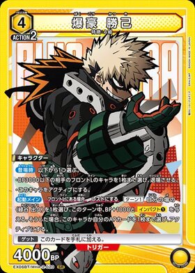 爆豪 勝己(UA10ST/MHA-1-105) | SR | ドラゴンスター | ユニオンアリーナ