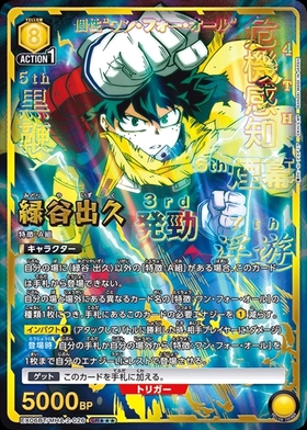 緑谷 出久(EX06BT/MHA-2-026) | SR | ドラゴンスター | ユニオンアリーナ