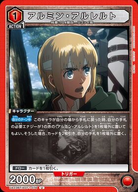 アルミン・アルレルト(UA23ST/AOT-1-075) | C | ドラゴンスター