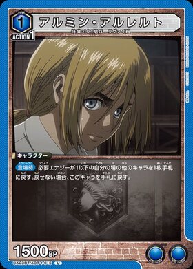 アルミン・アルレルト(UA23BT/AOT-1-077) | SR | ドラゴンスター