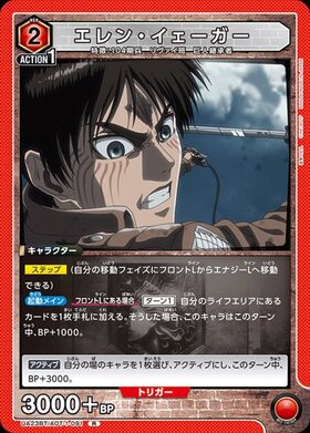 エレン・イェーガー(UA23BT/AOT-1-091) | R | ドラゴンスター