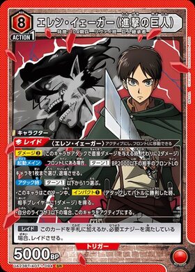 エレン・イェーガー(UA23BT/AOT-1-094) | SR | ドラゴンスター