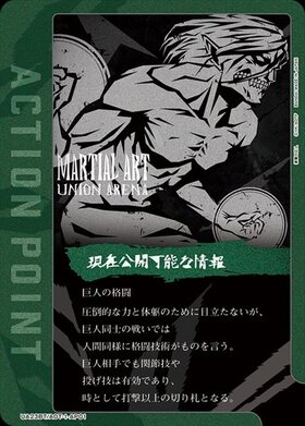 UA23BT】進撃の巨人 商品検索 | ドラゴンスター | ユニオンアリーナ
