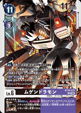 ムゲンドラモン(SEC/パラレル)(EX9-073) | SEC/パラレル | ドラゴン