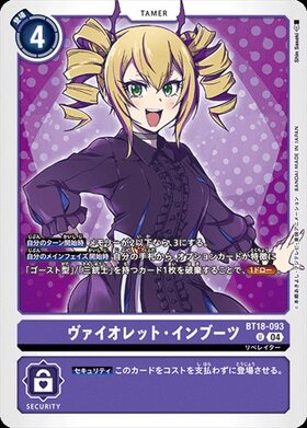 ヴァイオレット・インブーツ(BT20-088) | R | ドラゴンスター