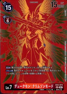 デュークモン(CHAMPiONSHiP)[illust.Kenji Watanabe] | SR/パラレル