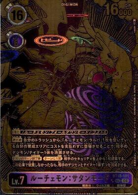 ルーチェモン:サタンモード(EX10-060) | SR | ドラゴンスター