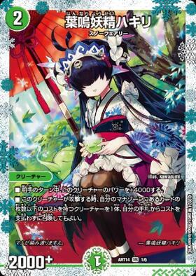 葉鳴妖精ハキリ(1/6)【ART-14】 | VR | ドラゴンスター | デュエル