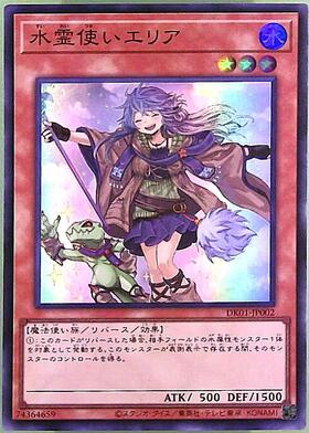 水霊使いエリア | シークレット | ドラゴンスター | 遊戯王