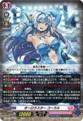 オーロラスターコーラル(G-CB05/S26) | SP | ドラゴンスター | ヴァン