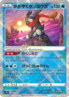 ゲッコウガ(028/055 R) | R | ドラゴンスター | ポケモンカード