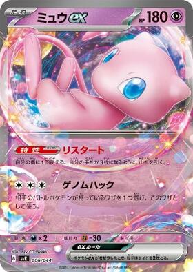 ミュウex(205/165 SAR) | SAR | ドラゴンスター | ポケモンカード