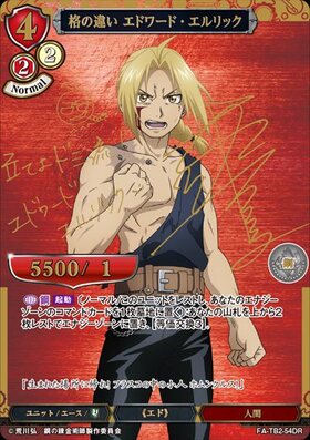 TB】『鋼の錬金術師 FULLMETAL ALCHEMIST VOL.2』 商品検索 | ドラゴン