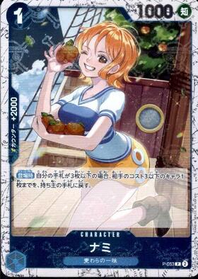 ナミ(SP/R)(OP01-016) | SP | ドラゴンスター | ONE PIECEカードゲーム