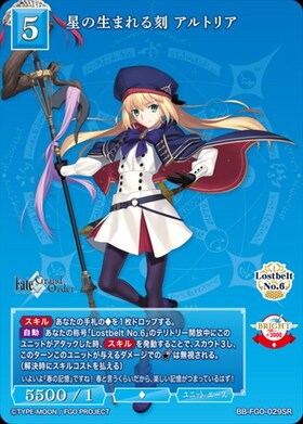 星の生まれる刻 アルトリア(BB-FGO-029SR+) | SR+ | ドラゴンスター