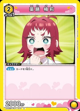 薬膳 楠莉(UA26BT/RLY-1-059) | SR | ドラゴンスター | ユニオンアリーナ