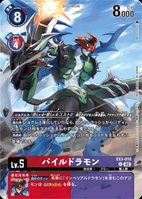 パイルドラモン(BT16-025) | SR | ドラゴンスター | デジモンカード
