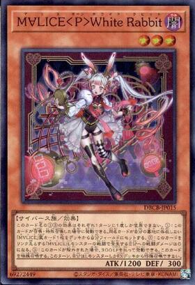 遊戯王M∀LICE＜P＞White Rabbit プリズマ　スペシャルパック M∀LICEPWhiteRabbit【プリズマティックシークレット】{STSP-JP006