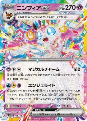 ニンフィア(141/XY-P) | プロモ | ドラゴンスター | ポケモンカード