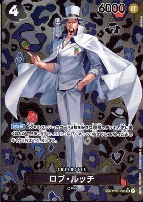 ロブ・ルッチ(☆SP/SR)(OP05-093) | SP | ドラゴンスター | ONE PIECE