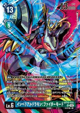 インペリアルドラモン ファイターモード(BT12-031)(illust:Kazumasa