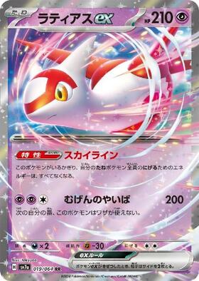 ラティアスex(019/064 RR) | RR | ドラゴンスター | ポケモンカード
