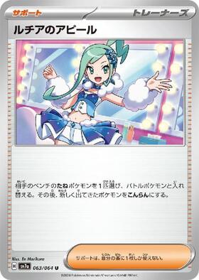 ルチアのアピール(091/064 SAR) | SAR | ドラゴンスター | ポケモンカード