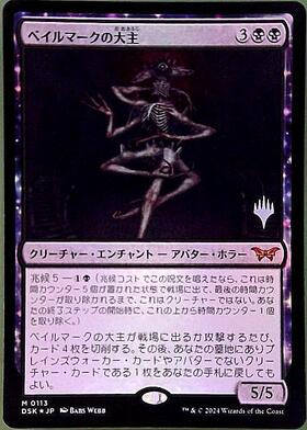 DSK)ベイルマークの大主(0391)(ショーケース)(ジャパン)(F)/OVERLORD