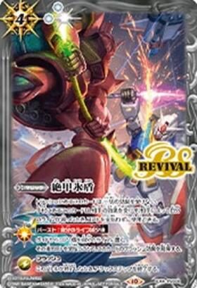 絶甲氷盾(C)(SD56-RV009)(REVIVAL/ガンダム・バルバトスルプス) | C・U