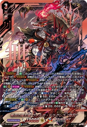 無双の魔刃竜 ヴァルガ・ドラグレス 羅刹(DZ-BT05/SEC01) | SEC