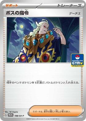 ボスの指令(カラスバ)(SR仕様)(760/742) | ホイル | ドラゴンスター